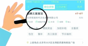 張女士通過智聯(lián)招聘找工作，卻遭遇騙局。圖為智聯(lián)招聘網(wǎng)站上關(guān)于該公司的招聘介紹。
