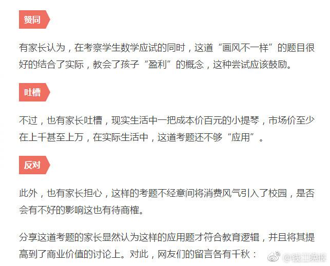 這道三年級數(shù)學(xué)期終考題火了！有人怒贊有人吐槽