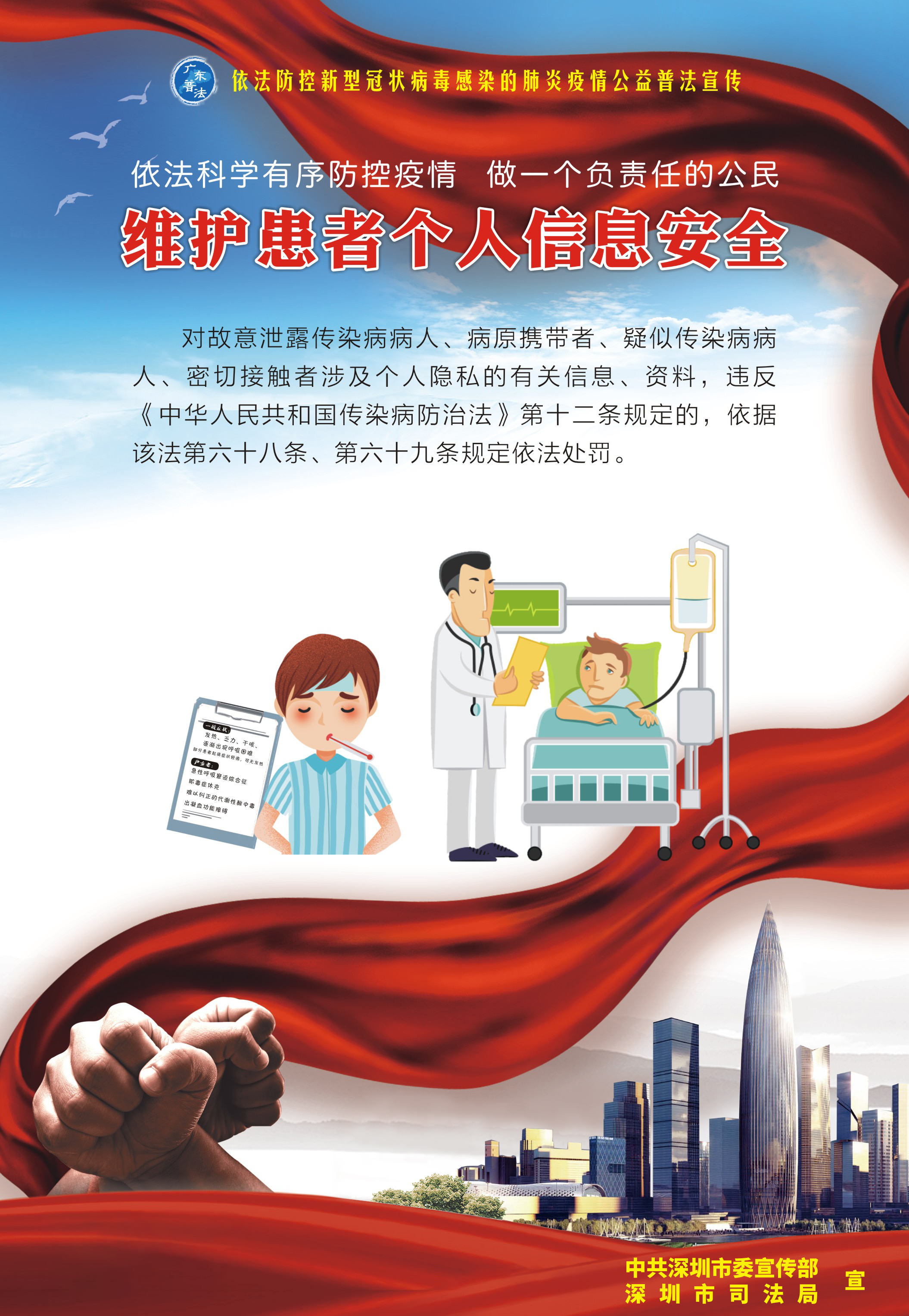 6、維護(hù)公民個(gè)人信息安全-530X770mm.jpg