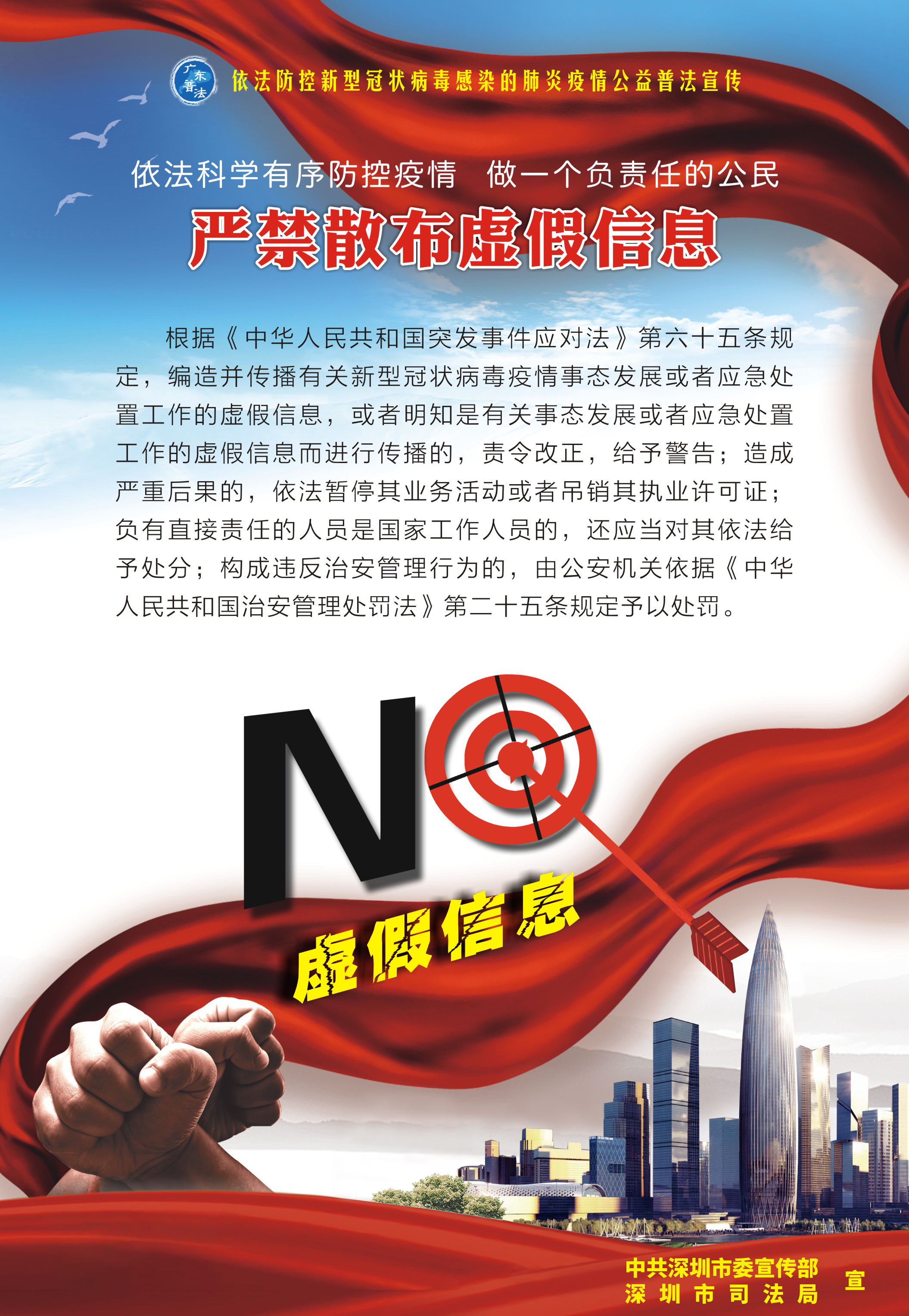 5、嚴(yán)禁散布虛假信息-530X770mm.jpg
