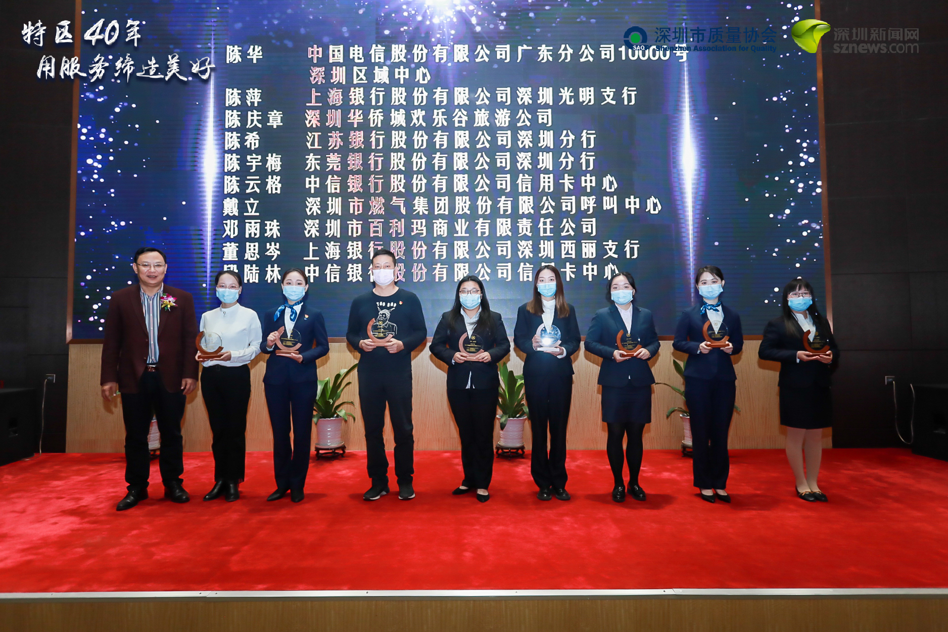 陳華等70位同志獲得“第十一屆深圳市顧客滿意服務(wù)明星（個(gè)人）”稱號(hào)
